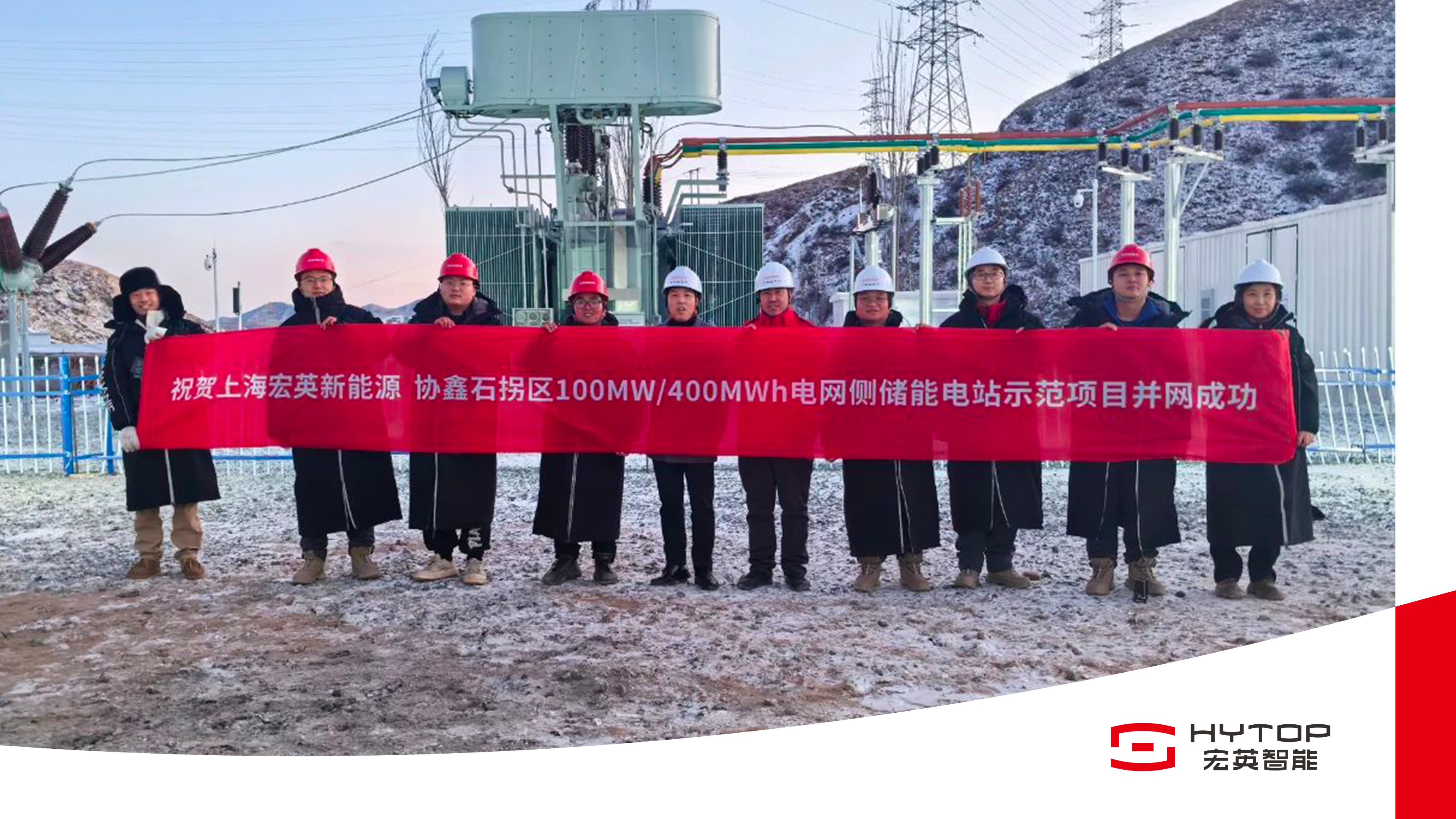 艰苦鏖战 铸就创举，必一运动包头100MW/400MWh储能电站项目成功并网