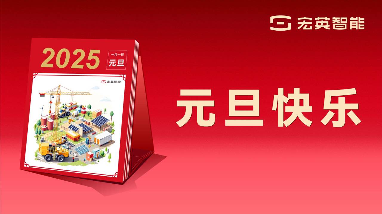 向上 向新 向未来 | 必一运动智能祝您元旦快乐！
